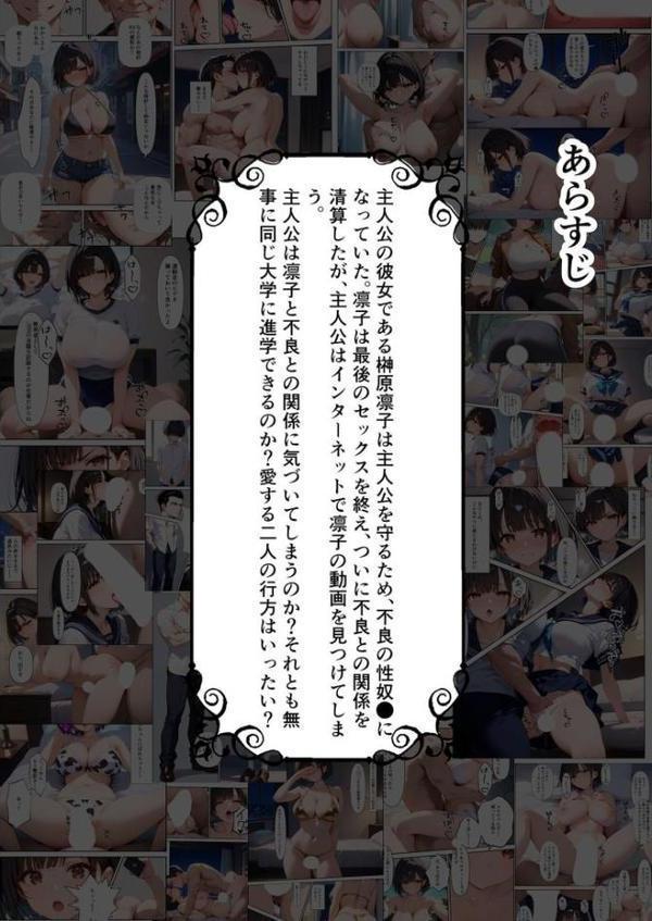 ボクを守るために不良の性●●になっても絶対に堕ちないカノジョ3 hitomiエロ漫画raw(同人誌)無料サンプル画像003