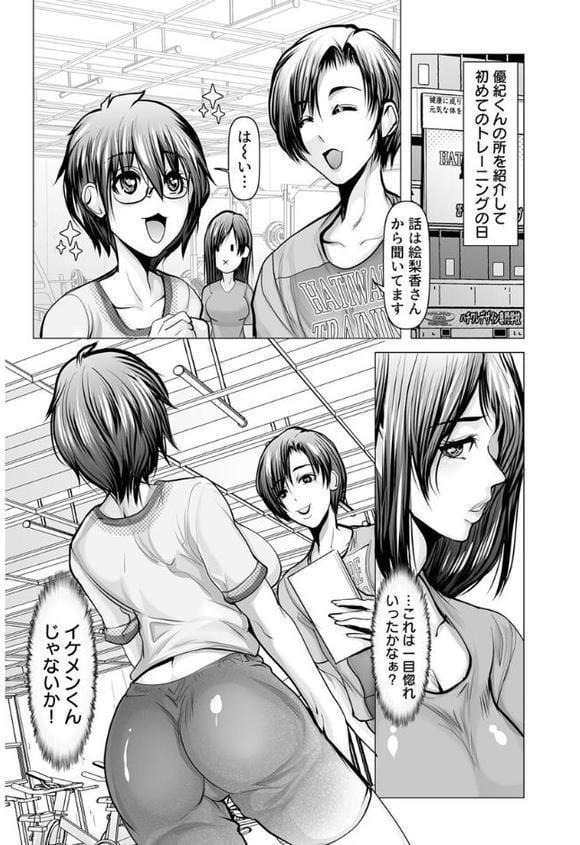 汗だく絶頂トレーニング〜火照る熟体（カラダ）、潮吹きデトックス〜【R18版】 4巻