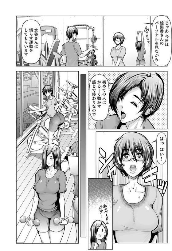 汗だく絶頂トレーニング〜火照る熟体（カラダ）、潮吹きデトックス〜【R18版】 4巻