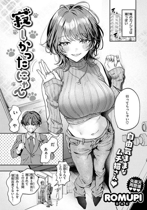 寂しかったにゃん