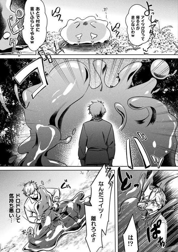 成長するスライム・リベリオン【単話】