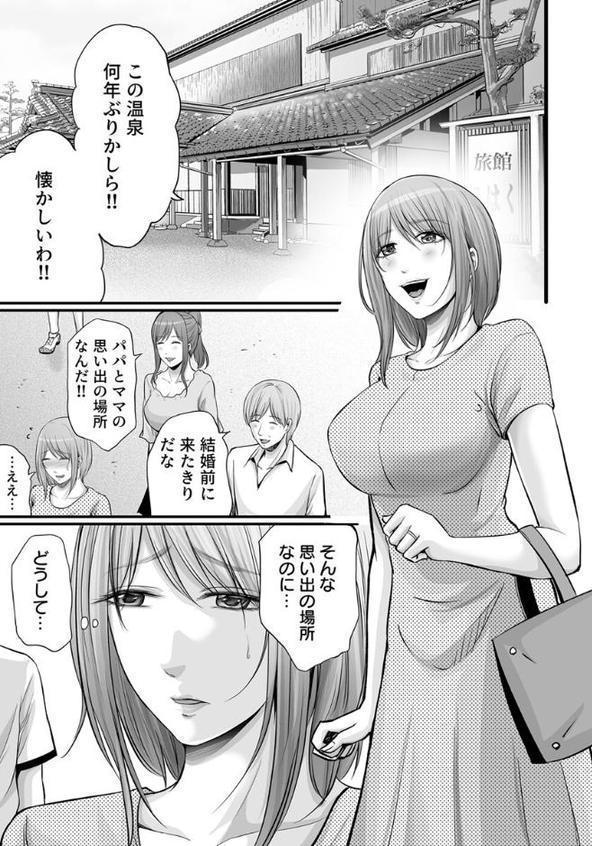 娘の彼氏にセフレにされて〜後悔するほど濡れ喘ぐ〜 11巻