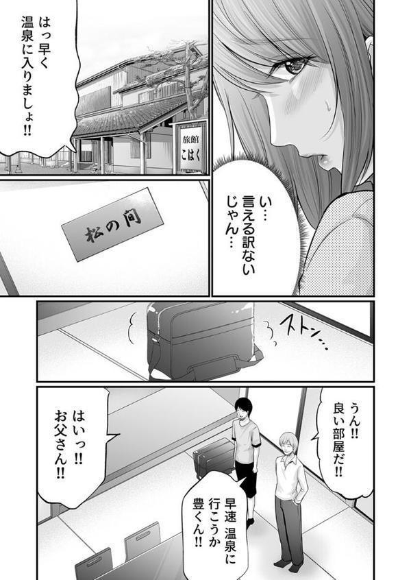 娘の彼氏にセフレにされて〜後悔するほど濡れ喘ぐ〜 11巻