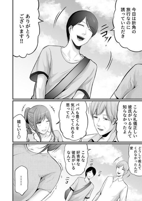 娘の彼氏にセフレにされて〜後悔するほど濡れ喘ぐ〜 11巻