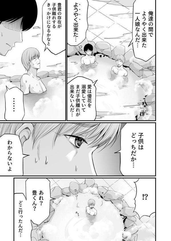 娘の彼氏にセフレにされて〜後悔するほど濡れ喘ぐ〜 11巻