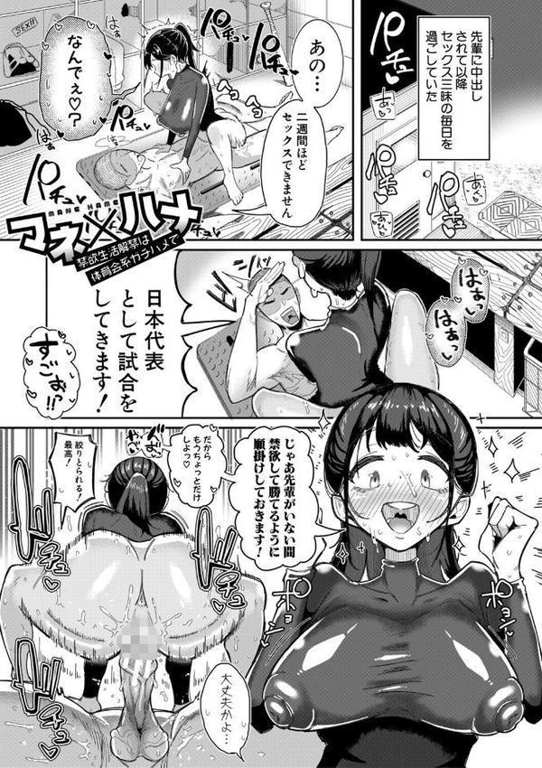 マネ×ハメ〜女子マネをハメ倒す中出し部活動〜【電子版特典付き】
