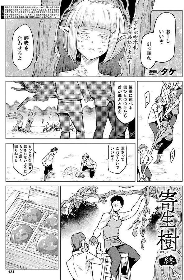 寄生樹 終 【単話】