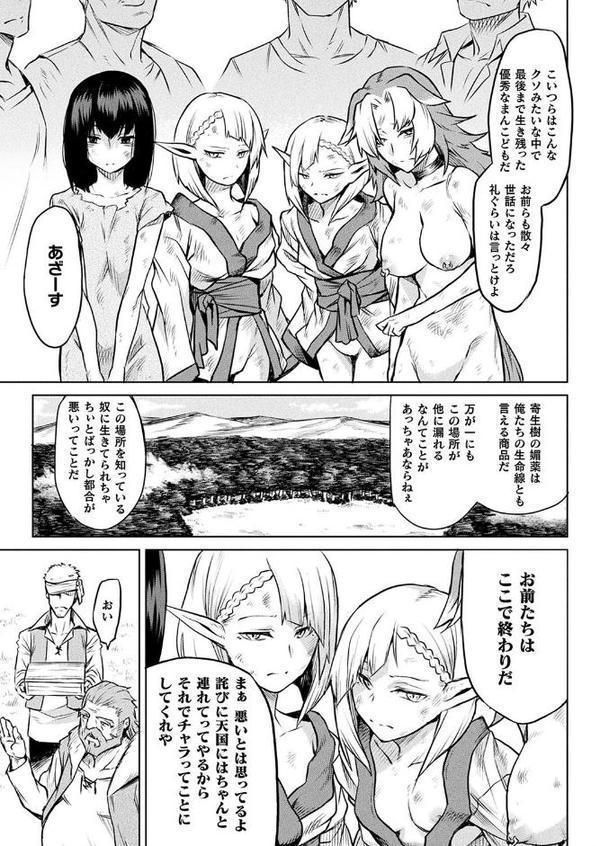 寄生樹 終 【単話】