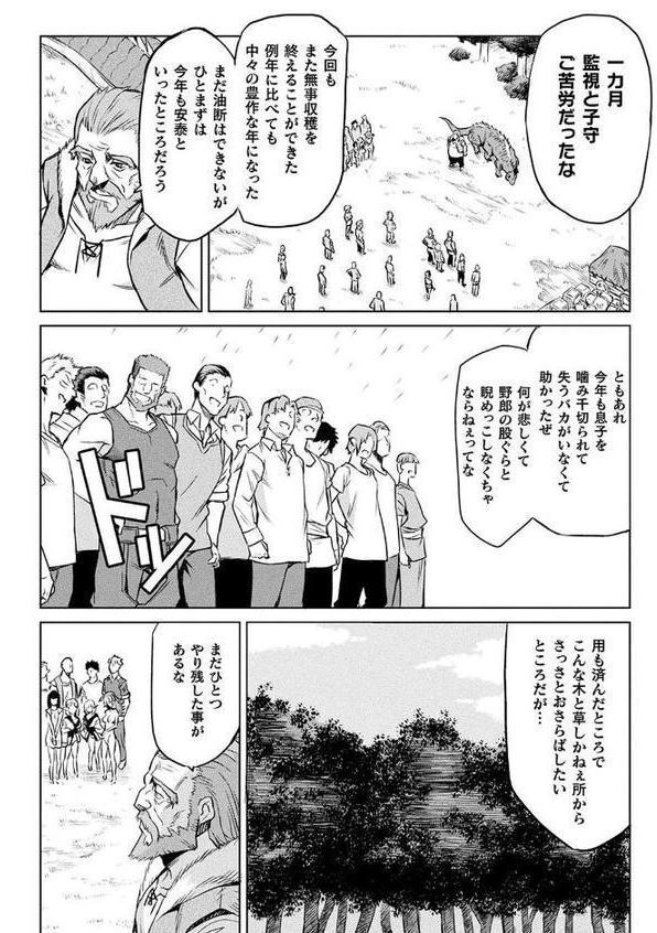 寄生樹 終 【単話】