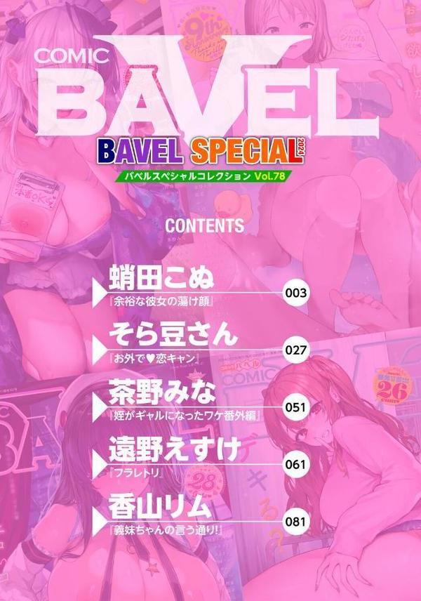COMIC BAVEL SPECIAL COLLECTION（コミックバベル スペシャルコレクション）VOL78