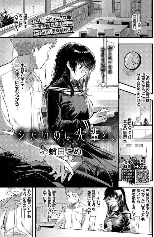 シたいのは先輩と。 hitomiエロ漫画raw(同人誌)無料サンプル画像001