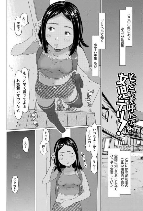 発育良いロリ風俗嬢を好きなだけ孕ませてみませんか？【FANZA限定特典付き】