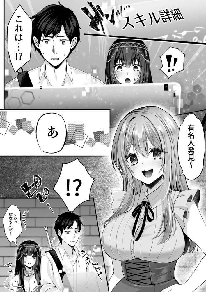 セックスレベリング 〜魅了スキルでNTRを仕掛けてきたグラビアアイドルにガチ惚れされて溺愛JKと一緒にハーレム3Pする話〜 hitomiエロ漫画raw(同人誌)無料サンプル画像021