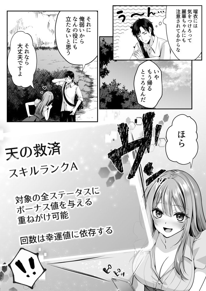 セックスレベリング 〜魅了スキルでNTRを仕掛けてきたグラビアアイドルにガチ惚れされて溺愛JKと一緒にハーレム3Pする話〜 hitomiエロ漫画raw(同人誌)無料サンプル画像030