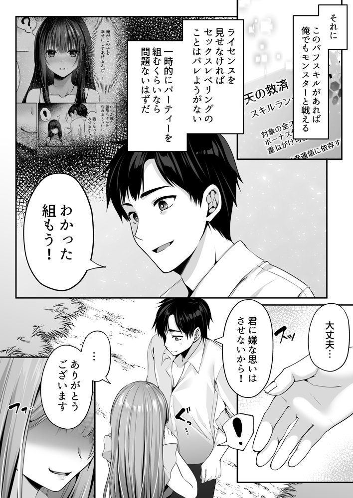 セックスレベリング 〜魅了スキルでNTRを仕掛けてきたグラビアアイドルにガチ惚れされて溺愛JKと一緒にハーレム3Pする話〜 hitomiエロ漫画raw(同人誌)無料サンプル画像034