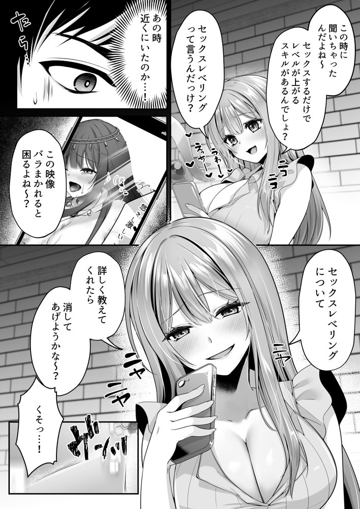 セックスレベリング 〜魅了スキルでNTRを仕掛けてきたグラビアアイドルにガチ惚れされて溺愛JKと一緒にハーレム3Pする話〜 hitomiエロ漫画raw(同人誌)無料サンプル画像045