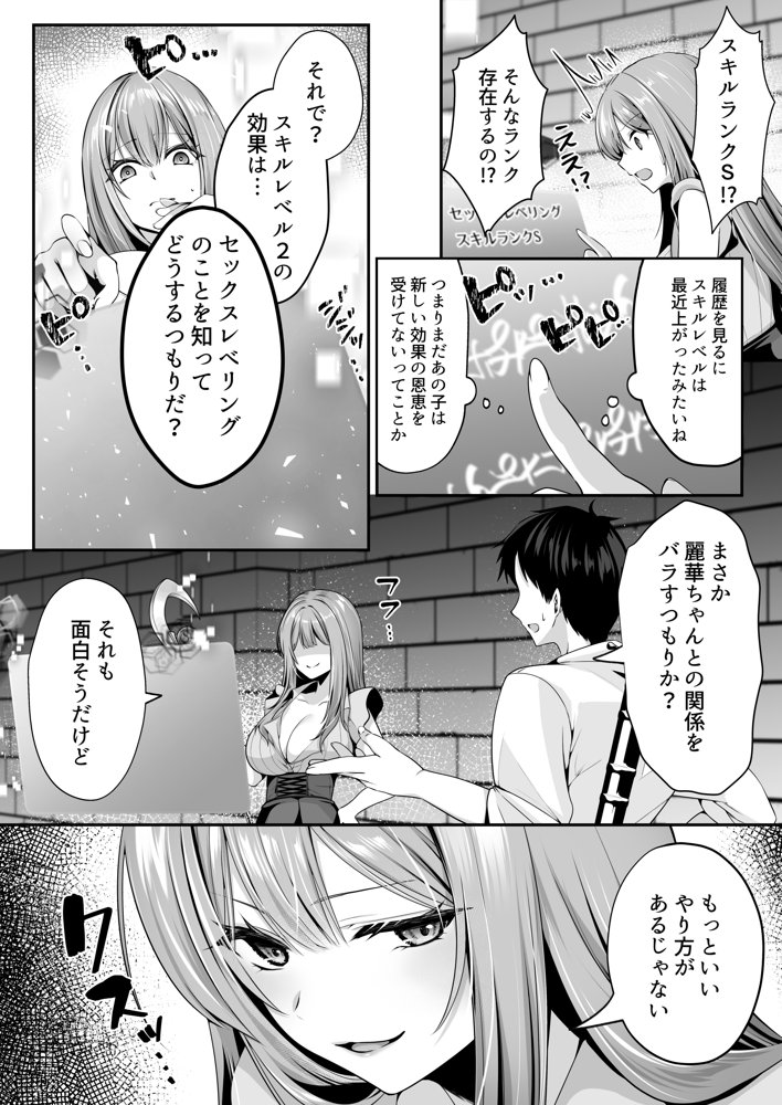 セックスレベリング 〜魅了スキルでNTRを仕掛けてきたグラビアアイドルにガチ惚れされて溺愛JKと一緒にハーレム3Pする話〜 hitomiエロ漫画raw(同人誌)無料サンプル画像046