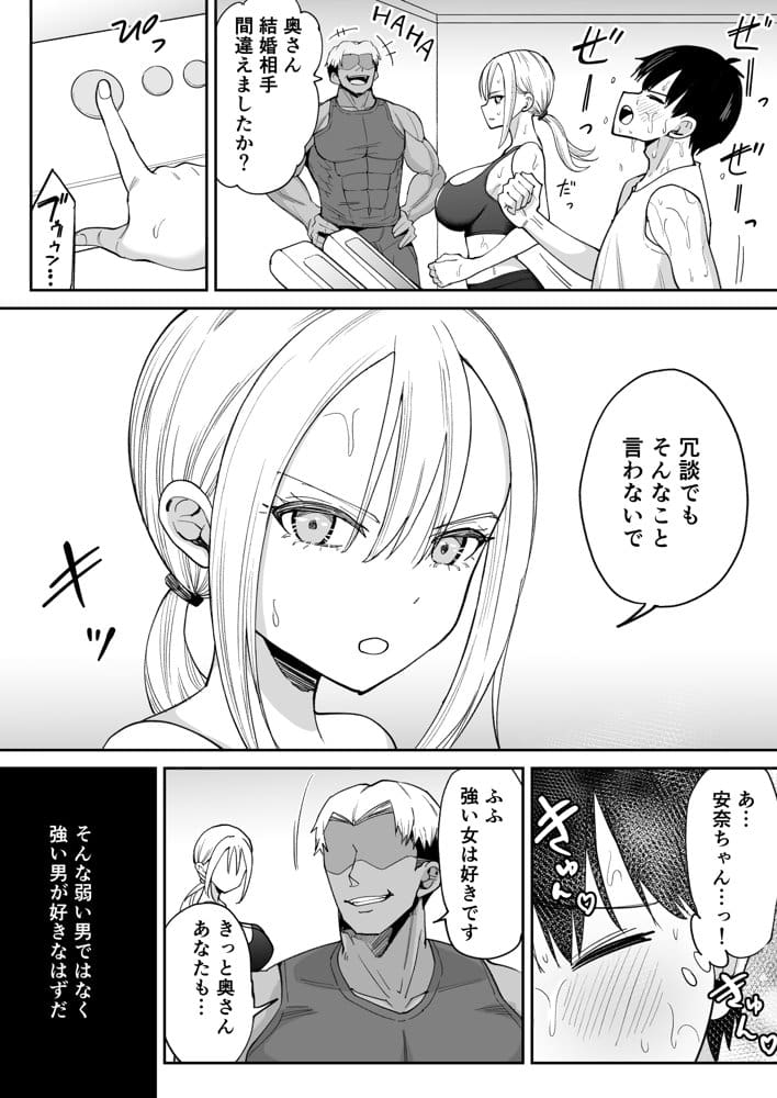 姉御肌な人妻がジムのトレーナーに寝取られるまで