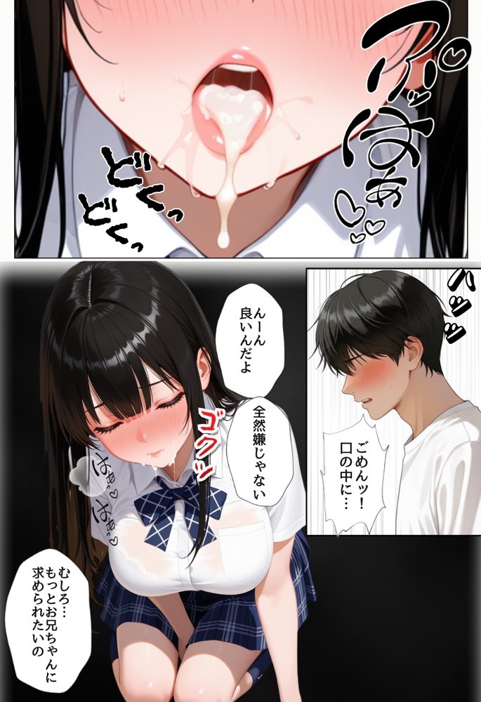 俺を好きすぎる妹がベロキス中出し懇願してくるので精液まみれにして孕ませてしまった話