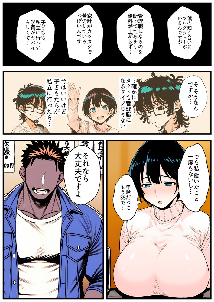 【人妻NTR】デカチン年下トレーナーに身も心も寝取られて孕み堕ちる巨乳人妻・雪子（35）