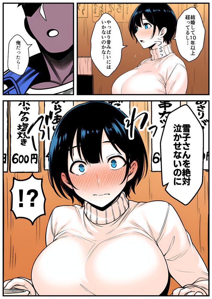 【人妻NTR】デカチン年下トレーナーに身も心も寝取られて孕み堕ちる巨乳人妻・雪子（35）