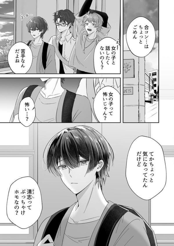 ヨシくん、悪いことしよっか？（1） R18版