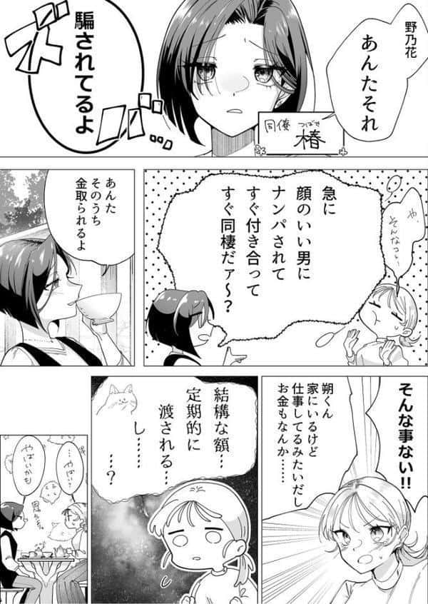 猛犬彼氏とはじめての飼育 R18版