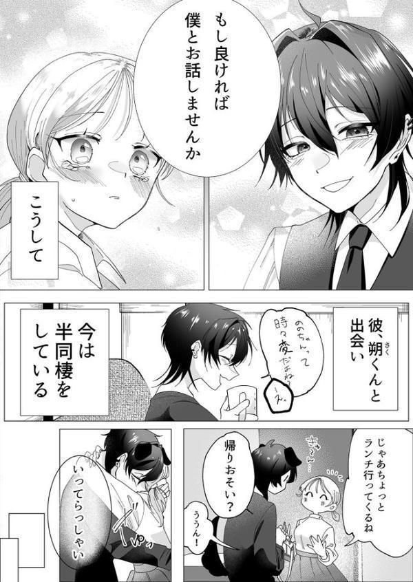 猛犬彼氏とはじめての飼育 R18版