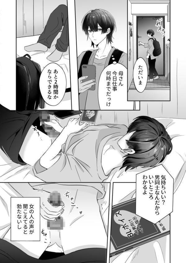 ヨシくん、悪いことしよっか？（1） R18版