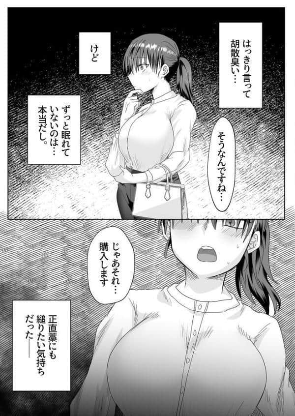 眠れず困っていた私は夢魔と契約し毎日夢で××される R18版