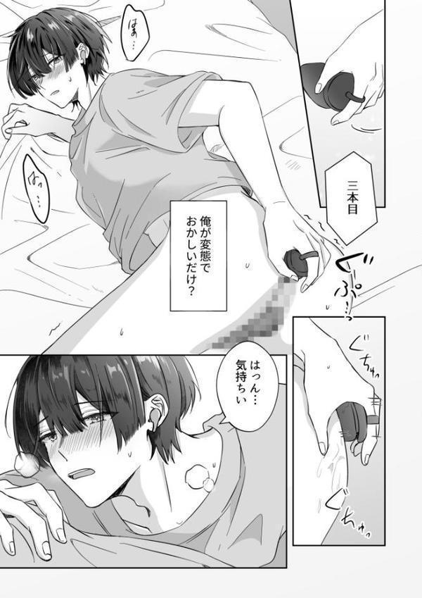 ヨシくん、悪いことしよっか？（1） R18版