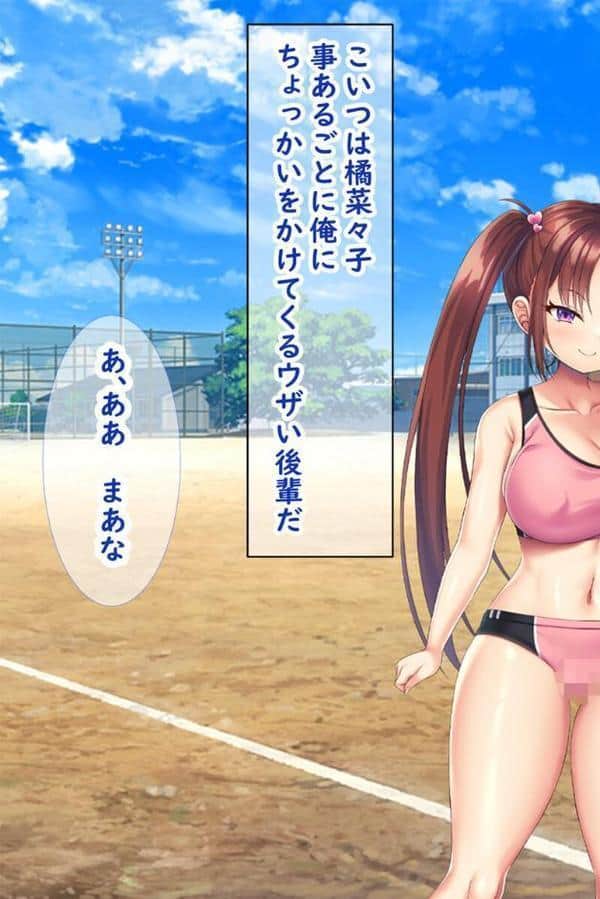 小悪魔後輩の誘惑に勝てるわけないだろ！ モザイク版