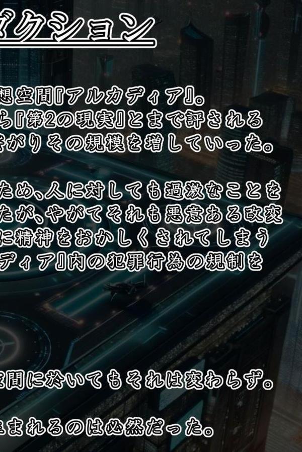 エイドス・アルカディア-虚映●● 隷従の電影姫- モザイク版