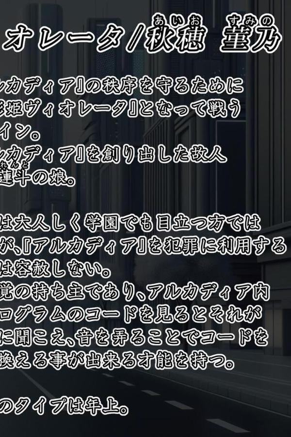 エイドス・アルカディア-虚映●● 隷従の電影姫- モザイク版