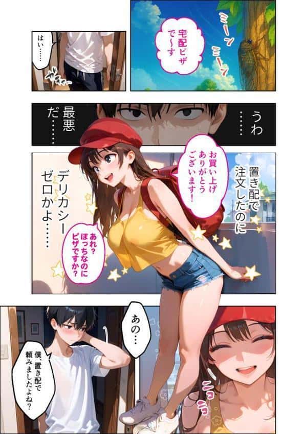 BiXXX Delivery MIX〜どすけべ配達員のセックスデリ〜 モザイク版