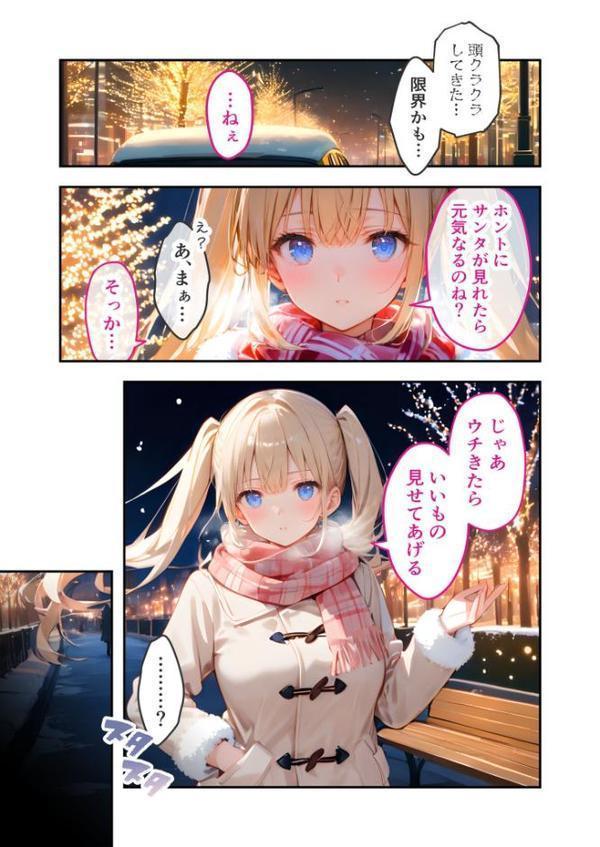 ツンデレマネージャーのオナサポえっち（3） 〜もうっ！バカ！今夜だけ特別だからね……！〜 モザイク版