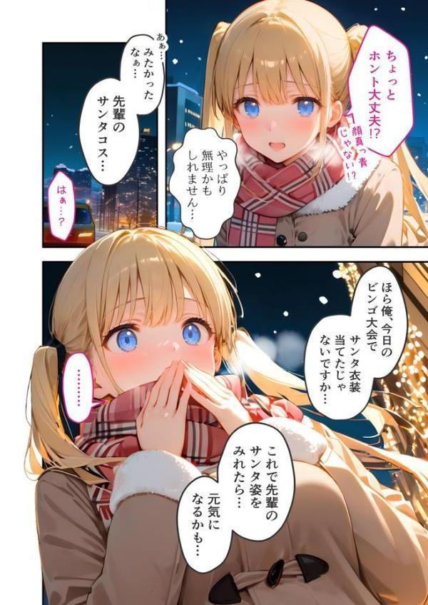 ツンデレマネージャーのオナサポえっち（3） 〜もうっ！バカ！今夜だけ特別だからね……！〜 モザイク版