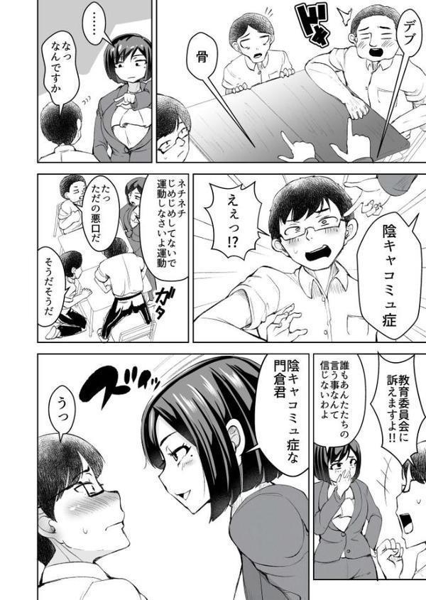 先生がメンエス嬢〜秘密を暴いたら逆切れしてきたのでわからせてみた〜