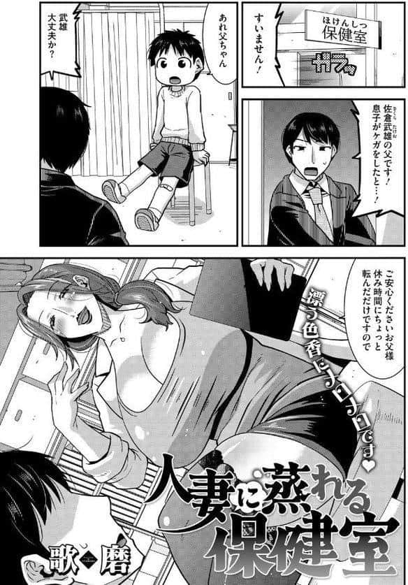人妻に蒸れる保健室
