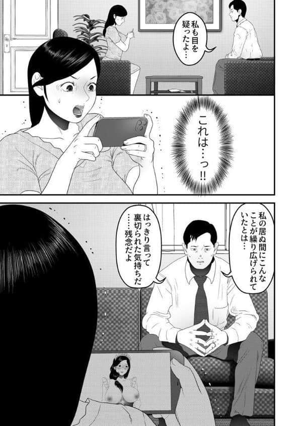 ご奉仕家政婦、寝取られ調教中。〜夫のためにハメられまくりお仕事ライフ〜 第5巻