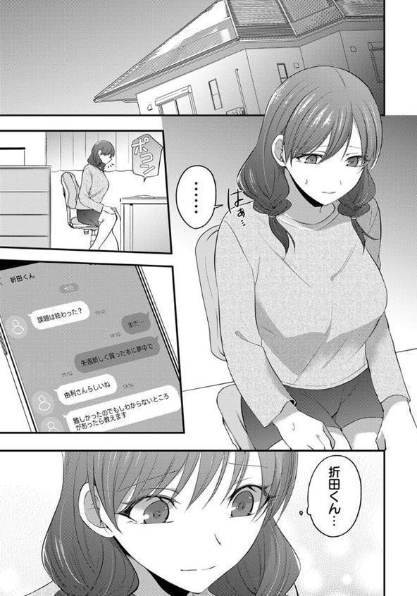 図書委員ネトラレ〜ゆすりハメられ、彼氏の横で漏れる喘ぎ声〜【R18版】 2巻