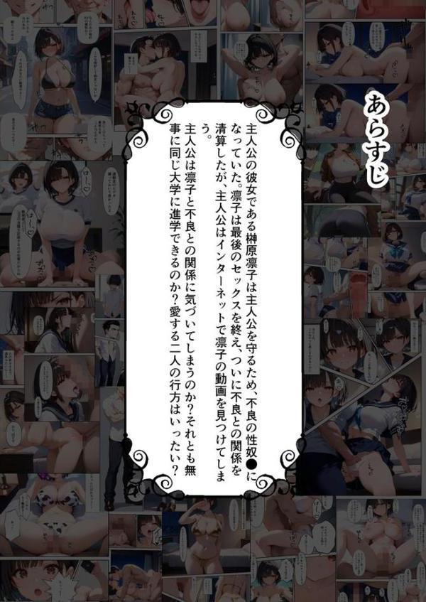 ボクを守るために不良の性●●になっても絶対に堕ちないカノジョ3 モザイク版