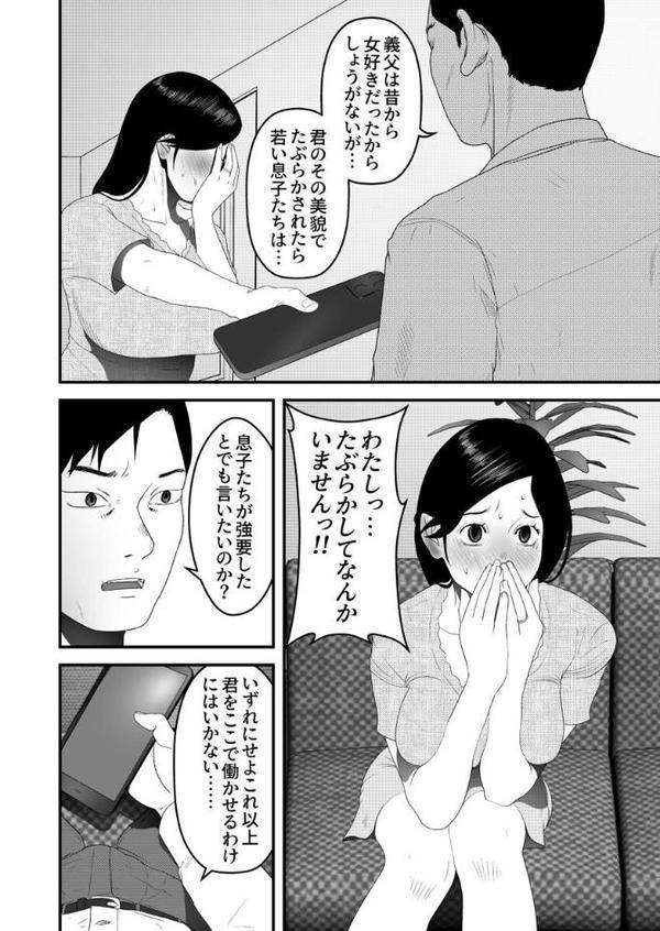 ご奉仕家政婦、寝取られ調教中。〜夫のためにハメられまくりお仕事ライフ〜 第5巻
