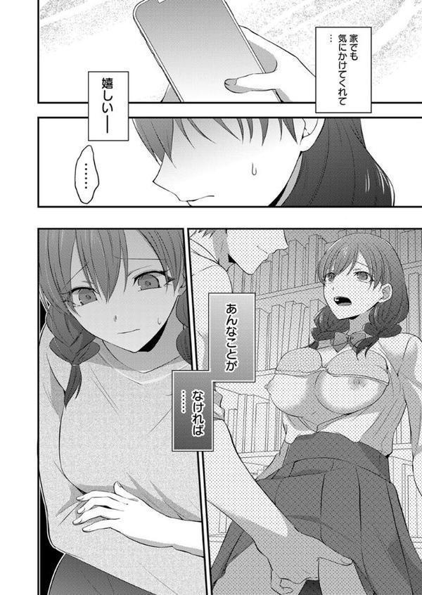 図書委員ネトラレ〜ゆすりハメられ、彼氏の横で漏れる喘ぎ声〜【R18版】 2巻
