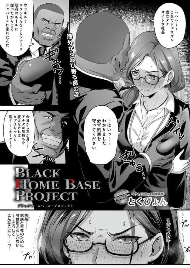 ブラックホームベース・プロジェクト