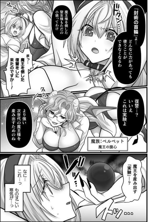 聖女は堕とされ魔を孕む【単話】