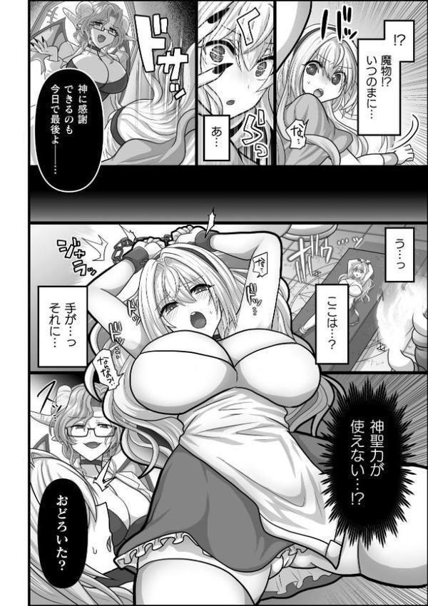 聖女は堕とされ魔を孕む【単話】