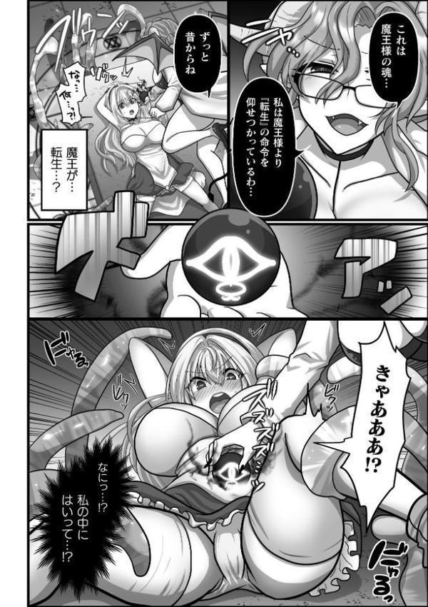 聖女は堕とされ魔を孕む【単話】