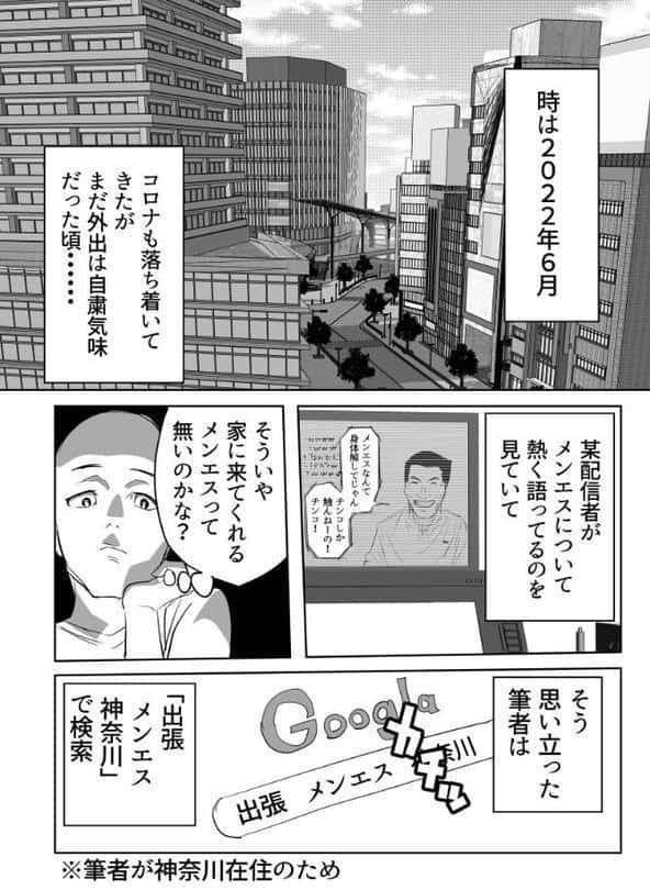 メンエス本を描いたのは作者がメンエスにハマったので。というルポ漫画。 1