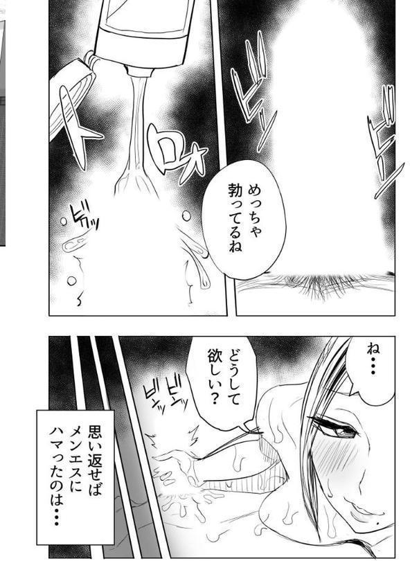 メンエス本を描いたのは作者がメンエスにハマったので。というルポ漫画。 1